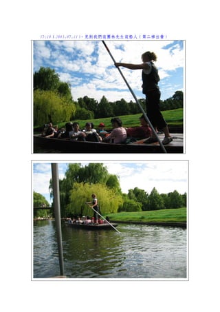 17:10（2005.07.11），見到我們這團林先生這船人（第二梯出發）
 