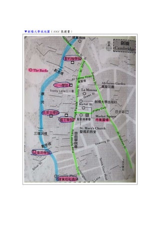 ▼劍橋大學城地圖（MOOK 旅遊書）
 