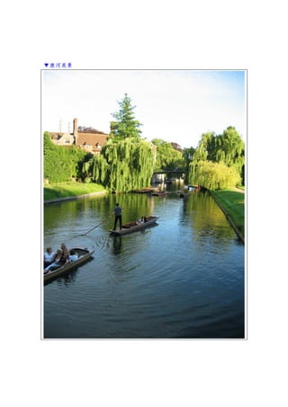 ▼康河美景
 