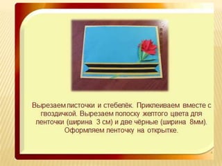 открытка на 23 февраля