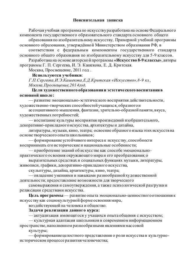 учебник по искусству 9-8 класс