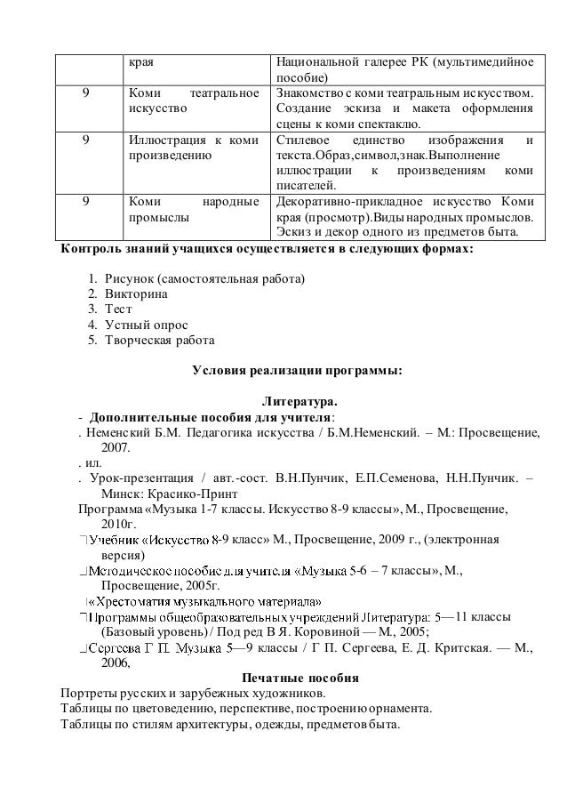 учебник по искусству 9-8 класс