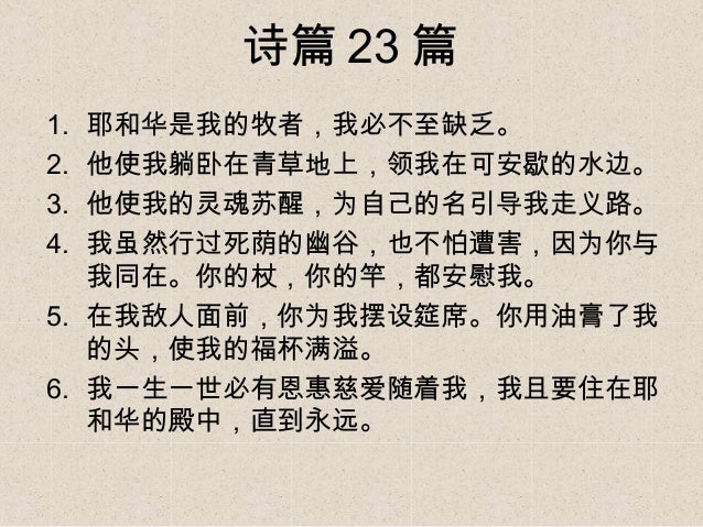 詩篇23篇 詩篇23篇