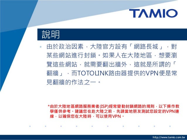  TOTOLINK VPN 