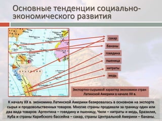 Основные тенденции социально- 
экономического развития 
 