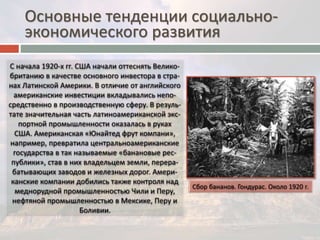 Основные тенденции социально- 
экономического развития 
 