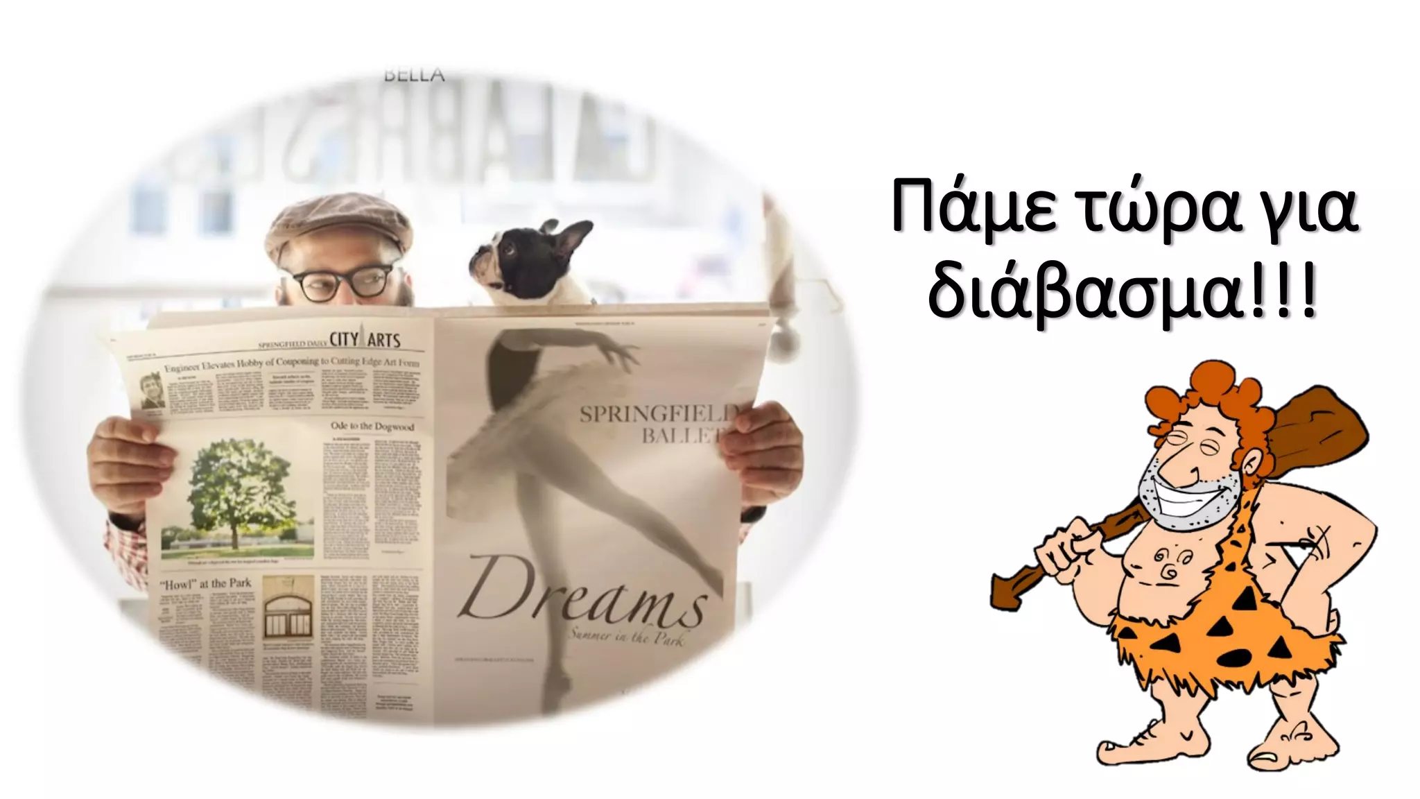 Πάμε τώρα για
διάβασμα!!!
 