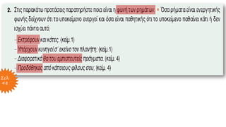 Σελ.
48
 