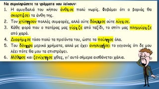 ι
ί
η υ ι
ι ι
ι η
ει ή
υ η
 