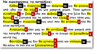 αι αι αι ε
ε
ε ε αι
ε ε
αι αι ε
ε ε
ε ε
αι ε αι
ε
 