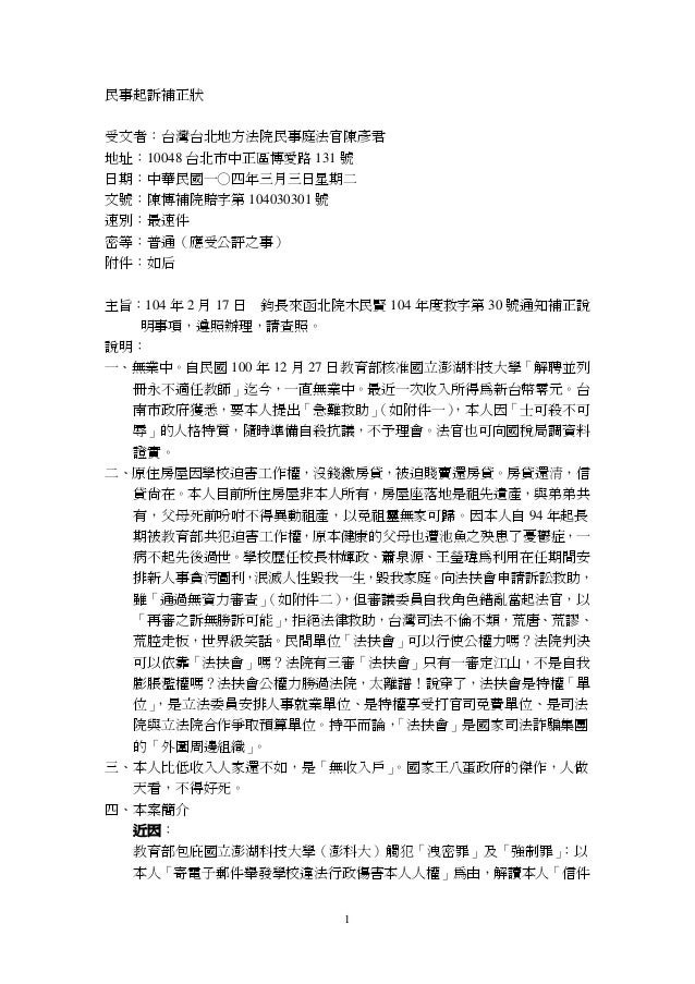 民事補正 Todding