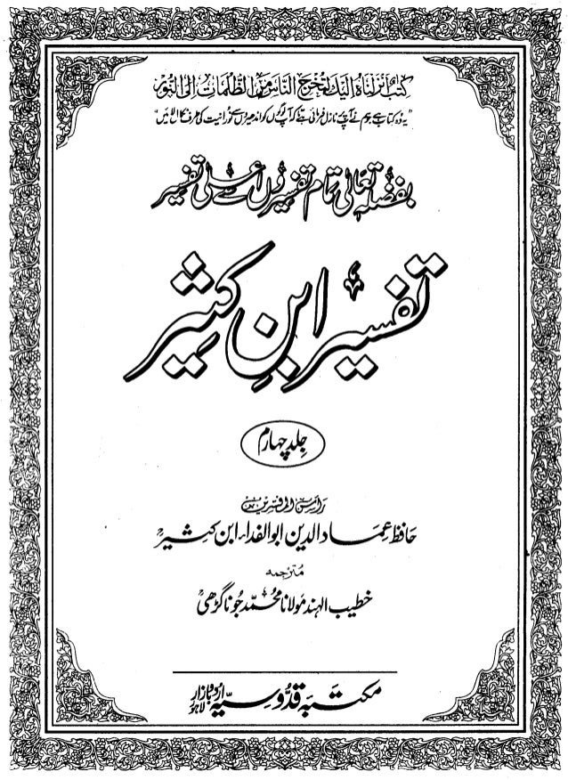 Tafseer ibne kaseer urdu pdf