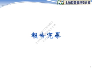 32
行
政
院
行
政
院
第
3456次
院
會
會
議
0A930CF77D743ECB
 