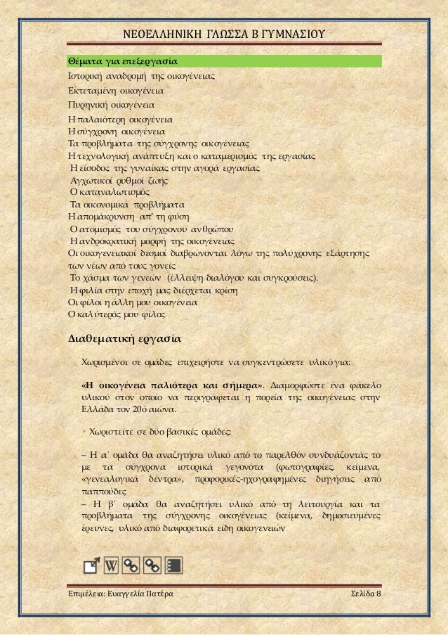 βγαίνω με κάποιον παλαιότερο στο γυμνάσιο τα ραντεβού πονάνε πολύ.