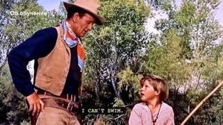 Об обучении
—
 