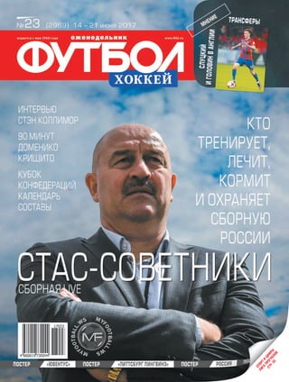 Спорт
и
циф
ры
Лига
прогнозов
стр.22
www.yourpress.ru
 