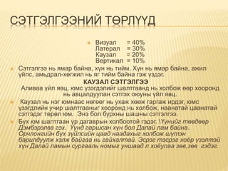 Сэтгэлгээний түүх № 2,3 | PPT