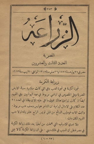 الزراعة المصرية 23  1897م