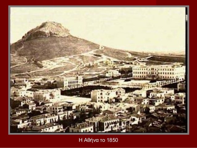 Î Îθήνα Ïο 1850