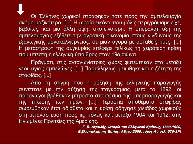 ÎÎ¹ ÎÎ»Î»Î·Î½ÎµÏ ÏÏÏÎ¹ÎºÎ¿Î¯ ÏÏÏÎ¬ÏÎ·ÎºÎ±Î½ ÏÏÏÎµ ÏÏÎ¿Ï ÏÎ·Î½ Î±Î¼ÏÎµÎ»Î¿ÏÏÎ³Î¯Î±Î±ÎºÏÎ¼Î· Î¼Î±Î¶Î¹ÎºÏÏÎµÏÎ±. [...] Î ÏÏÎ±Î¯Î± ÎµÎ¹ÎºÏÎ½Î± ÏÎ¿Ï Î¼ÏÎ»Î¹Ï ÏÎµÏÎ¹Î³ÏÎ¬ÏÎ±Î¼Îµ ÎµÎ¯ÏÎµ,Î²Îµ...