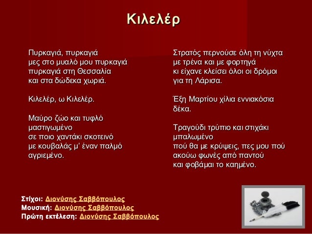 ÎιλελÎÏ Î Ï
Ïκαγιά, ÏÏ
Ïκαγιά ΣÏÏαÏÏÏ ÏεÏνοÏÏε Ïλη Ïη νÏÏÏα Î¼ÎµÏ ÏÏο μÏ
Î±Î»Ï Î¼Î¿Ï
ÏÏ
Ïκαγιά με ÏÏÎνα...