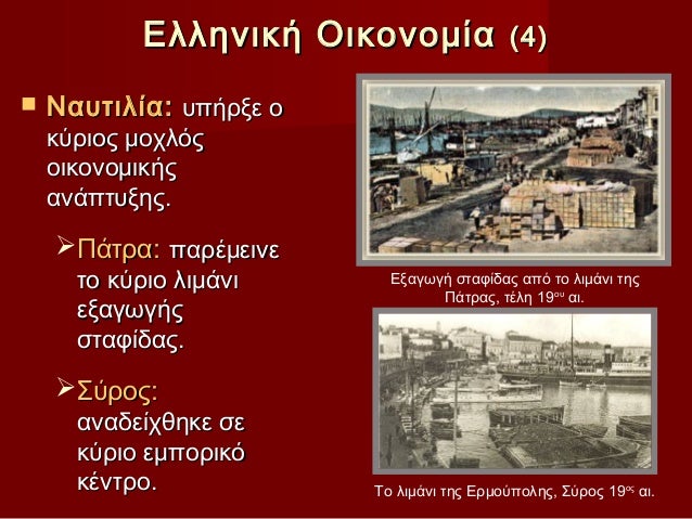 Îλληνική Îικονομία (4)ï® ÎαÏ
Ïιλία: Ï
ÏήÏξε ο κÏÏÎ¹Î¿Ï Î¼Î¿ÏλÏÏ Î¿Î¹ÎºÎ¿Î½Î¿Î¼Î¹ÎºÎ®Ï Î±Î½Î¬ÏÏÏ
ξηÏ. ïΠάÏÏα: ÏαÏÎμει...