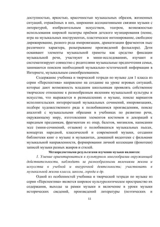 11
, , ,
, ё ,
, , ,
ё ( ,
, ,
, ,
, ).
, - ,
,
-
, .
1
« » ,
, ,
, ,
,
,
,
, , , ,
( - , ) ,
, ,
,
, ( )
.
:
1.
,
;
, , .
« »
,
, (
 
