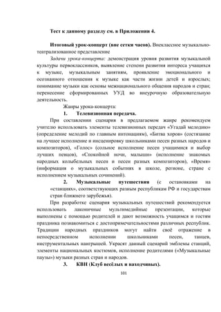 101
. 4.
- ( ). -
- :
,
, ,
;
;
.
- :
1. .
« »
( ), « » (
), « » (
), « , » (
), « »
( , ,
).
2. (
« »,
).
,
.
ё
, ,
. ,
, («
») .
3. ( ё ).
 