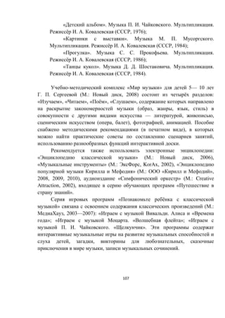 107
« ». . . . .
ё . . ( , 1976);
« ». . . .
. ё . . ( , 1984);
« ». . . . .
ё . . ( , 1986);
« ». . . . .
ё . . ( , 1984).
- « » 5— 10
. . ( .: , 2008) ё :
« », « », « ё », « »,
( , , , )
— , ,
( , ), , .
( ),
,
.
:
« » ( .: , 2006),
« » ( .: , KorAx, 2002), «
» ( .: « »,
2008, 2009, 2010), « » ( .: Creative
Attraction, 2002), «
».
« ё
» ( .:
, 2003—2007): « . «
»; « . « »; «
. . . « ».
, , ,
, .
 