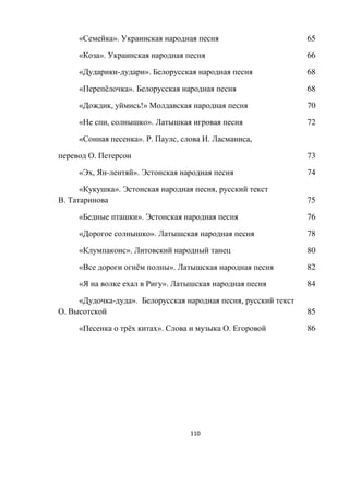 110
« ». 65
« ». 66
« - ». 68
« ё ». 68
« , !» 70
« , ». 72
« ». . , . ,
. 73
« , - ». 74
« ». ,
. 75
« ». 76
« ». 78
« ». 80
« ё ». 82
« ». 84
« - ». ,
. 85
« ё ». . 86
 