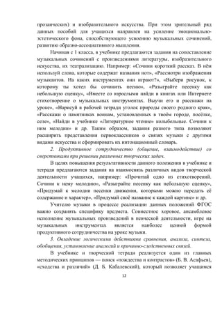 12
) .
-
, ,
- .
1 ,
,
, . : « . ё
, », «
. ?», « ,
», «
», «
.
», « »,
« , ё , ё ,
», « « » .
» . ,
.
2. ( , )
.
, : « .
», « »,
« , ё
», « ё » .
. ,
,
.
3. , , ,
, - .
— « » ( . . ),
« » ( . . ),
 
