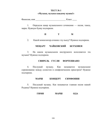 116
№ 1
« , !»
, ИИИИИИИИИИИИИИИИИИИИИИИИИИИ ____
1. — , ,
. .
2. ? .
3.
? .
4. .
?
.
5. .
? .
 