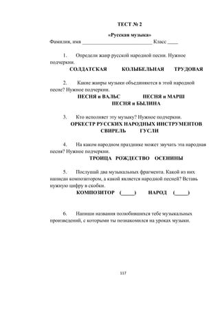 117
№ 2
« »
, ИИИИИИИИИИИИИИИИИИИИИИИИИИИ ____
1. .
.
2.
? .
3. ? .
4.
? .
5. .
, ?
.
(ИИИИИ) (ИИИИИ)
6.
, .
 