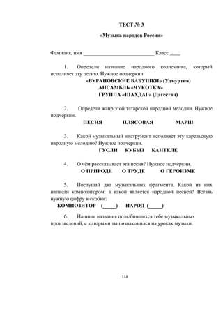 118
№ 3
« »
, ИИИИИИИИИИИИИИИИИИИИИИИИИИИ ____
1. ,
. .
« » ( )
« »
« » ( )
2. .
.
3.
? .
4. ё ? .
5. .
, ?
:
(ИИИИИ) (ИИИИИ)
6.
, .
 
