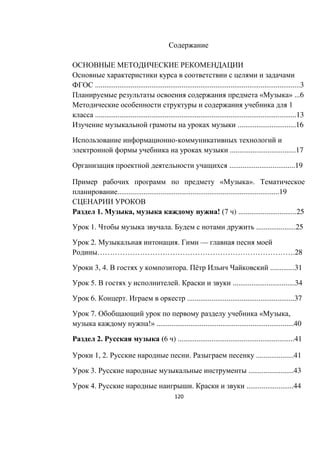 120
Ы
.............................................................................................................3
« » ...6
1
...........................................................................................................13
...............................16
-
...................................17
...................................19
« ».
......................................................................................19
1. , ! (7 ) ...............................25
1. . .....................25
2. . —
…………………………………………………………………….28
3, 4. . ё .............31
5. . .................................34
6. . .........................................................37
7. « ,
!» .........................................................................40
2. (6 ) ..............................................................41
1, 2. . ....................41
3. ........................43
4. . .........................44
 