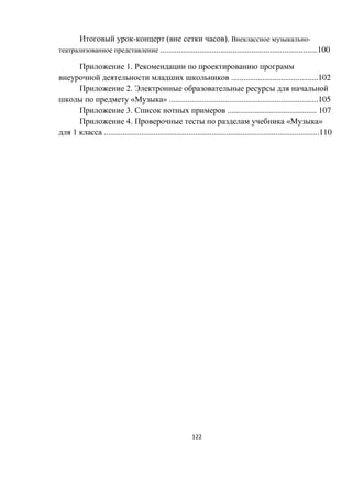 122
- ( ). -
............................................................................100
1.
..........................................102
2.
« » ........................................................................105
3. ........................................... 107
4. « »
1 ........................................................................................................110
 