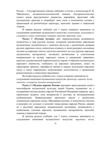 15
— , . .
, - ( , ),
, ё ,
,
.
1
: , ,
, , , , , ё , .
2 « » ё
,
, ,
,
,
,
,
, « » ,
,
,
.
1
: , , ,
, , .
3 « »
,
( , ,
, ), ё
.
« »
ё, ,
,
,
.
1
: ,
 
