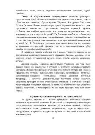 16
, , , , ,
.
4 « »
,
, , , , ,
, , , ,
,
,
,
, ,
, ,
. . ё ,
, - «
!».
ё 1
: , , ,
, , , , , , ,
.
,
,
. 1
,
- , (
).
,
,
, ё
.
1
.
ё ,
, , ,
, — ё
.
 