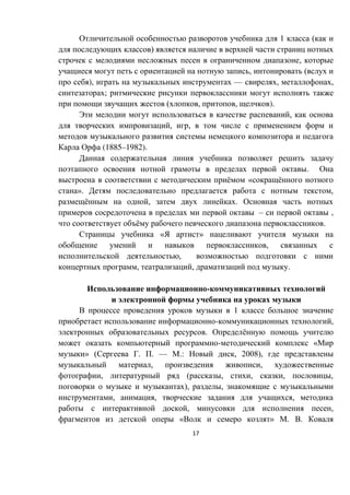 17
1 (
)
,
, (
), — , ,
;
( , , ).
,
, ,
(1885–1982).
.
ё « ё
». ,
ё , .
– ,
ё .
« »
,
,
, , .
-
1
- ,
. ё
- «
» ( . . — .: , 2008),
, ,
, ( , , , ,
), ,
, , ,
, ,
« » . .
 