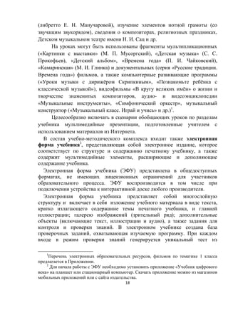 18
( . . ), (
), , ,
. . .
(« » ( . . ), « » ( . .
), « », « » ( . . ),
« » ( . . ) ( « .
») ,
(« ё », « ё
»), « ё »
, -
« », « »,
(« . » .)1
.
,
.
-
2
, ,
,
,
.
( )
,
.
.
,
,
; ( );
( , ),
.
, .
1
, 1
.
2
«
» .
.
 