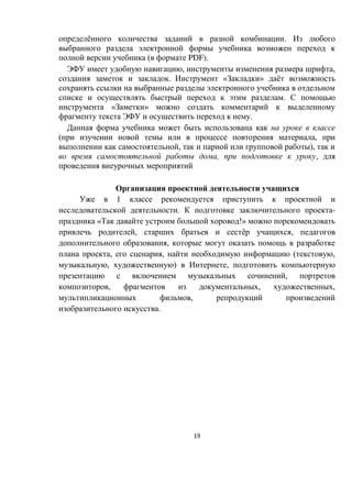 19
ё .
( PDF).
, ,
. « » ё
.
« »
.
( ,
, ),
, ,
.
1
. -
« !»
, ё ,
,
, , ( ,
, ) ,
,
, , ,
,
.
 