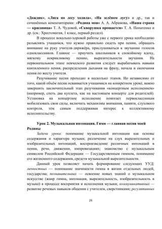 29
« », « », « ё » .,
ё : « » . . , «
— » . . , « » . .
. ( .: , 1 , ).
-
, ,
- ё ,
. — ,
, .
, ,
.
.
, ё ,
« »
( , , ).
, , ,
,
.
2. . —
:
;
,
, , , ;
— ,
, .
:
— ,
; —
( , , ,
) ; —
, ;
 