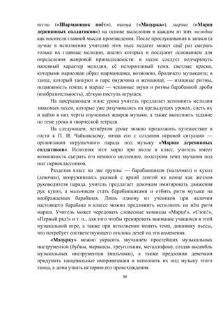 34
(« ё »), (« »), («
»)
. (
) ё
,
:
, ё , ,
, , ;
, ( ), — ,
; —
( ), ё .
, ,
,
.
, ё
. . , —
«
». ,
,
.
— ( )
( ),
,
,
.
ё
. « !», « !»,
« !» . .,
, , ,
.
« »
( , , , ),
( ),
, .
 
