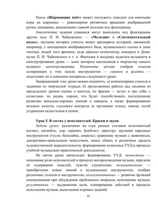 35
« ё »
—
, , .
. . — « » «
», , ,
, ,
, , -
. . . . -
—
.
— —
.
: )
; )
( , — ,
, , ),
- ,
, ,
.
5. .
:
( , , ; , , ),
( , , ); ,
- ,
,
- .
: —
,
ё ( , ) ; —
,
; —
, ;
— ,
, .
 