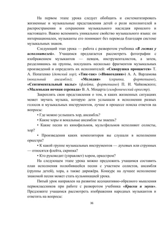 36
. :
,
.
— «
».
— , , ,
,
: « » .
. ( ); « - » (« ») . .
( ); « » ( , ),
« » ( , ) . . ;
« » . . ( ).
,
,
,
:
• , ?
• ?
• , ,
?
•
?
• —
— , ?
• ( ) , ?
,
( ), , ё .
.
-
« ».
:
 
