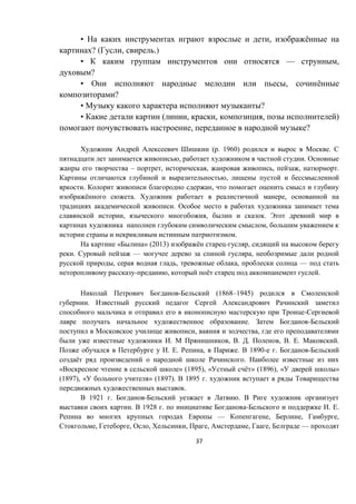 37
• , ё
? ( , .)
• — ,
?
• , ё
?
• ?
• ( , , , )
, ?
( . 1960) .
, .
– , , , , .
,
. ,
ё . ,
.
, , .
,
.
« » (2013) ё - ,
. — ,
, , , —
- , ё .
- (1868–1945)
.
-
. -
, ,
. , . . , . . .
. . , . 1890- . -
ё .
« » (1895), « ё » (1896), « »
(1897), « » (1897). 1895 .
.
1921 . - .
. 1928 . - . .
— , , ,
, , , , , , , —
 