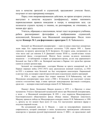 39
, ,
.
,
( ),
, ,
, , ,
.
, , ,
,
, .
№ 1 . . .
—
. 7 (20) 1901 .
. . . ,
ё . . БVIII .,
.
— ,
. ё 1900 .
.
.
(1915–1917) , 1924
1933 . .
, .
1954 . . . , ё
1940 .
, ,
— . . .
1975 .
. ,
— . 1991 .
« ».
. . 1998
., 23 .
.
. . —
,
. 2004 .
 