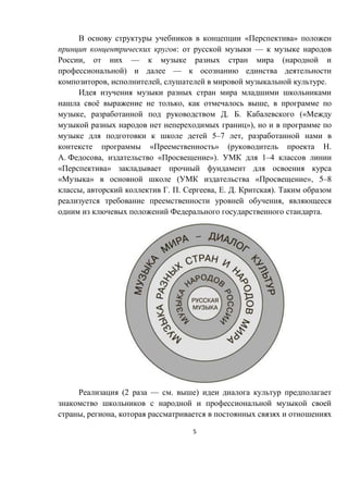 5
« »
: —
, — (
) —
, , .
ё , ,
, . . («
»),
5–7 ,
« » ( .
. , « »). 1–4
« »
« » ( « », 5–8
, . . , . . ).
,
.
(2 — . )
, ,
 