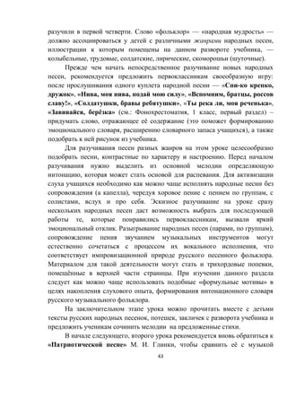 43
. « » — « » —
,
, —
, , , , ( ).
, :
— « - ,
», « , , », « , ,
!», « , », « , »,
« , ё » ( .: , 1 , ) –
, ё (
, ),
.
, .
, .
( ), ,
, .
, ,
. ( , ),
,
.
,
ё .
« »
,
.
, ,
.
,
« » . . , ё
 