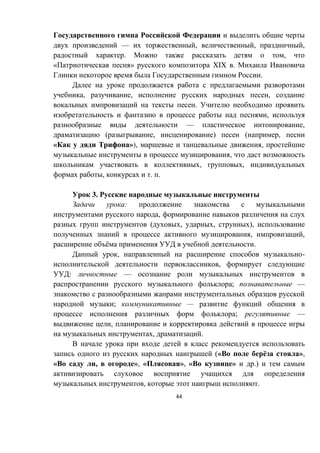 44
— , , ,
. ,
« » XIX .
.
, , ,
.
,
— ,
( , ) ( ,
« »), ,
,
, ,
, . .
3.
:
,
( , , ),
, ,
ё .
, -
,
: —
; —
; —
; —
,
, .
(« ё »,
« , », « », « » .)
, .
 